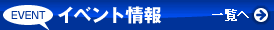 �C�x���g���ꗗ��