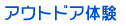 �A�E�g�h�A�̌�
