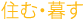 �Z�ށE��炷