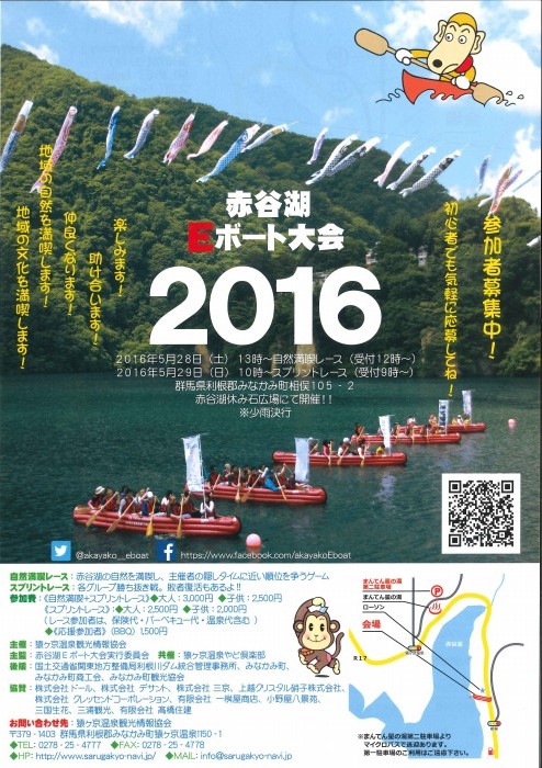 20160418-s-akayako_eboat1.jpg