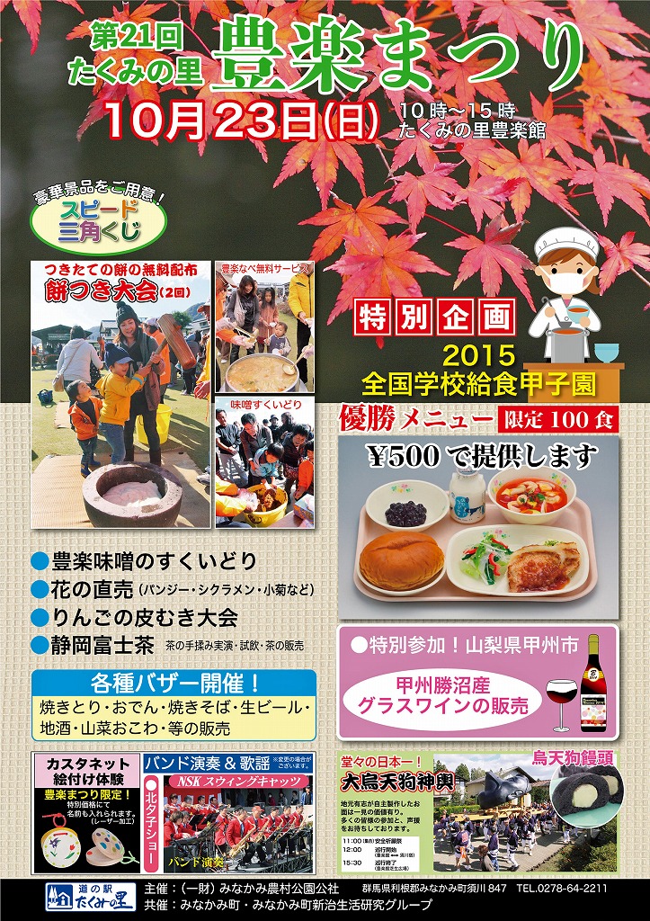 20161007-s-houraku.jpg