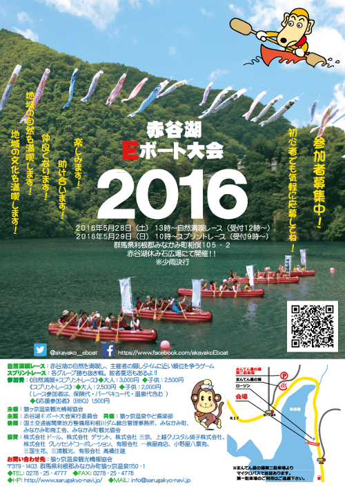 20160526-eboatpamphlet2016.png