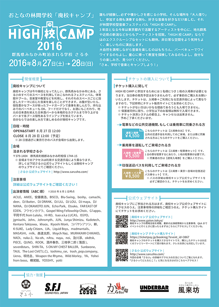 20160817-highkocamp_2.jpg