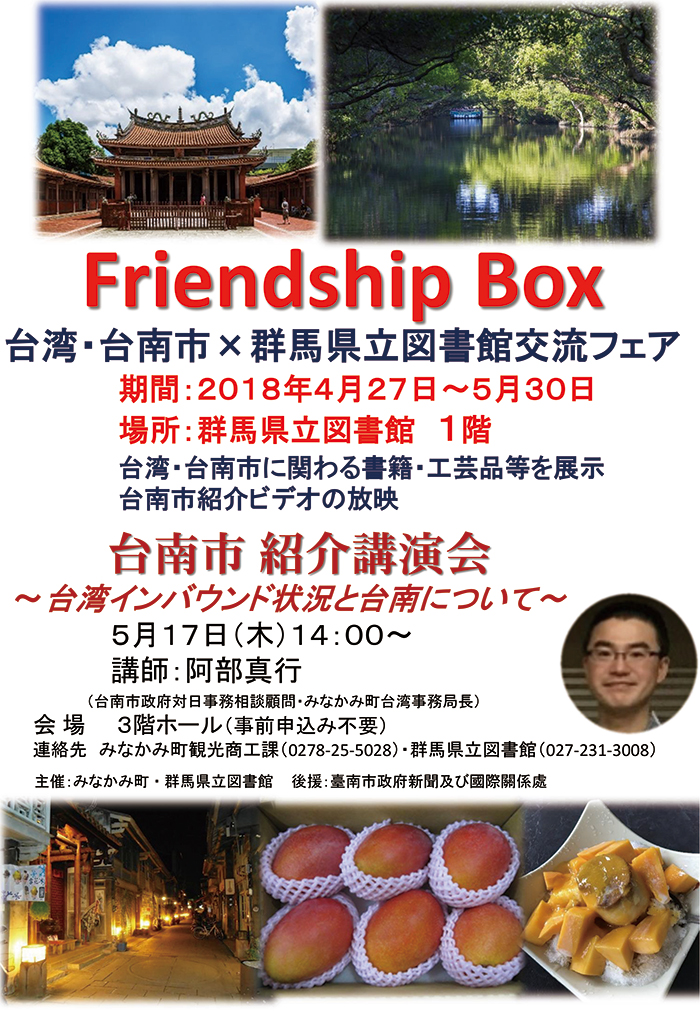 20180501-2018friendship.jpg