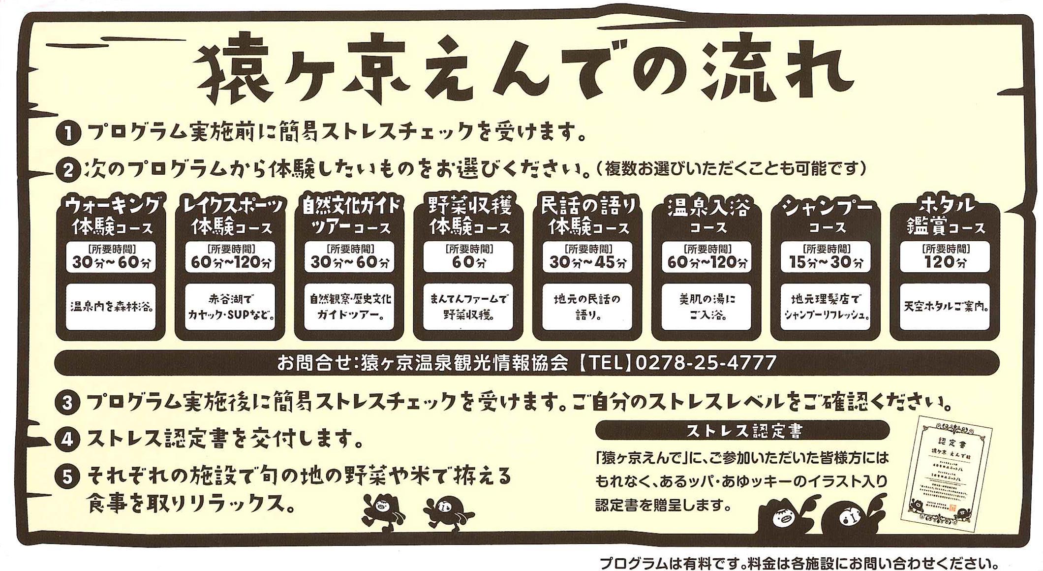 猿ヶ京えんで！