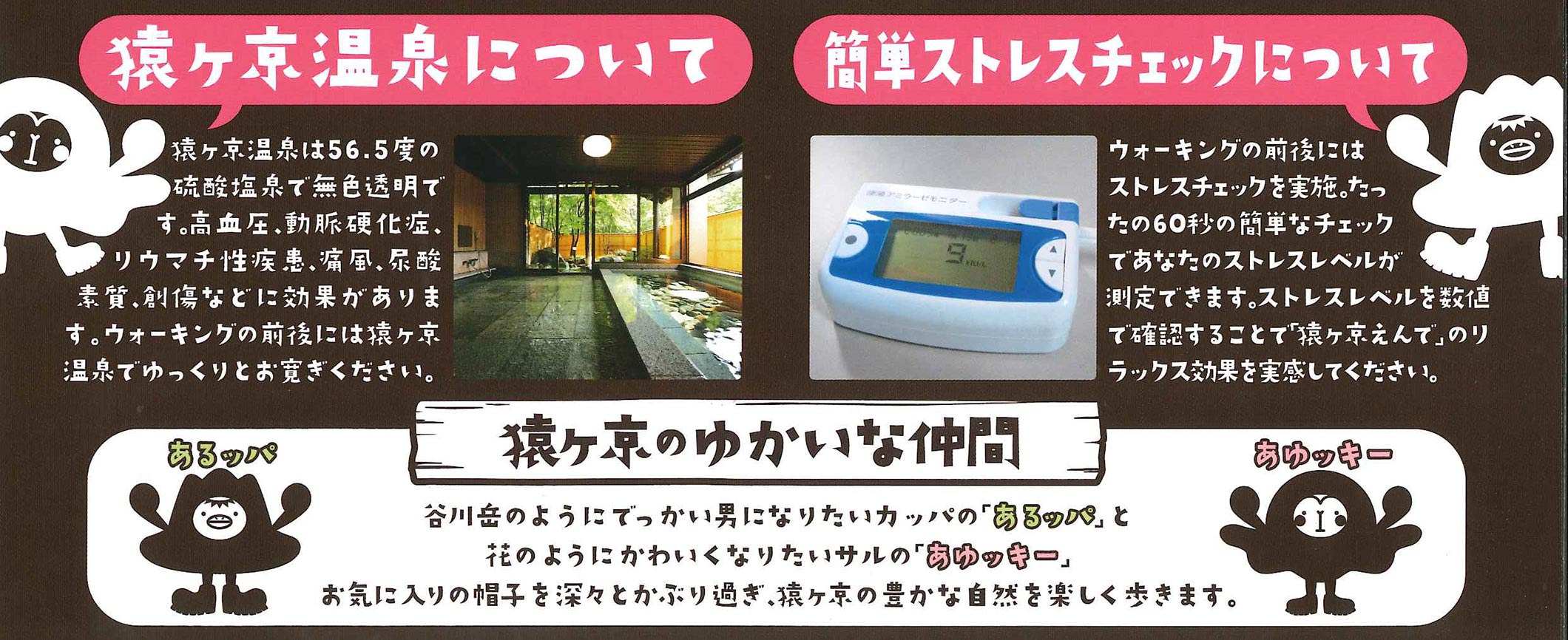 猿ヶ京えんで！