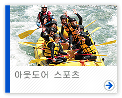 아웃도어 스포츠