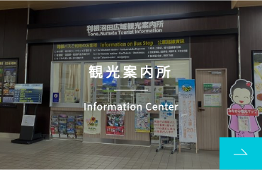 観光案内所