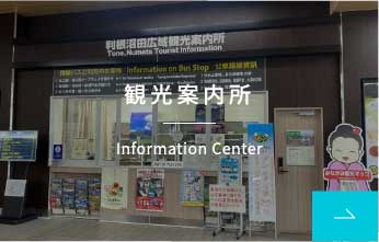 観光案内所