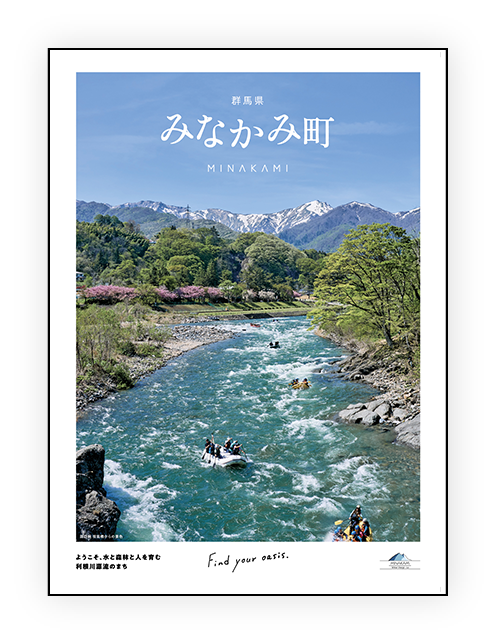 みなかみ町の観光情報満載！