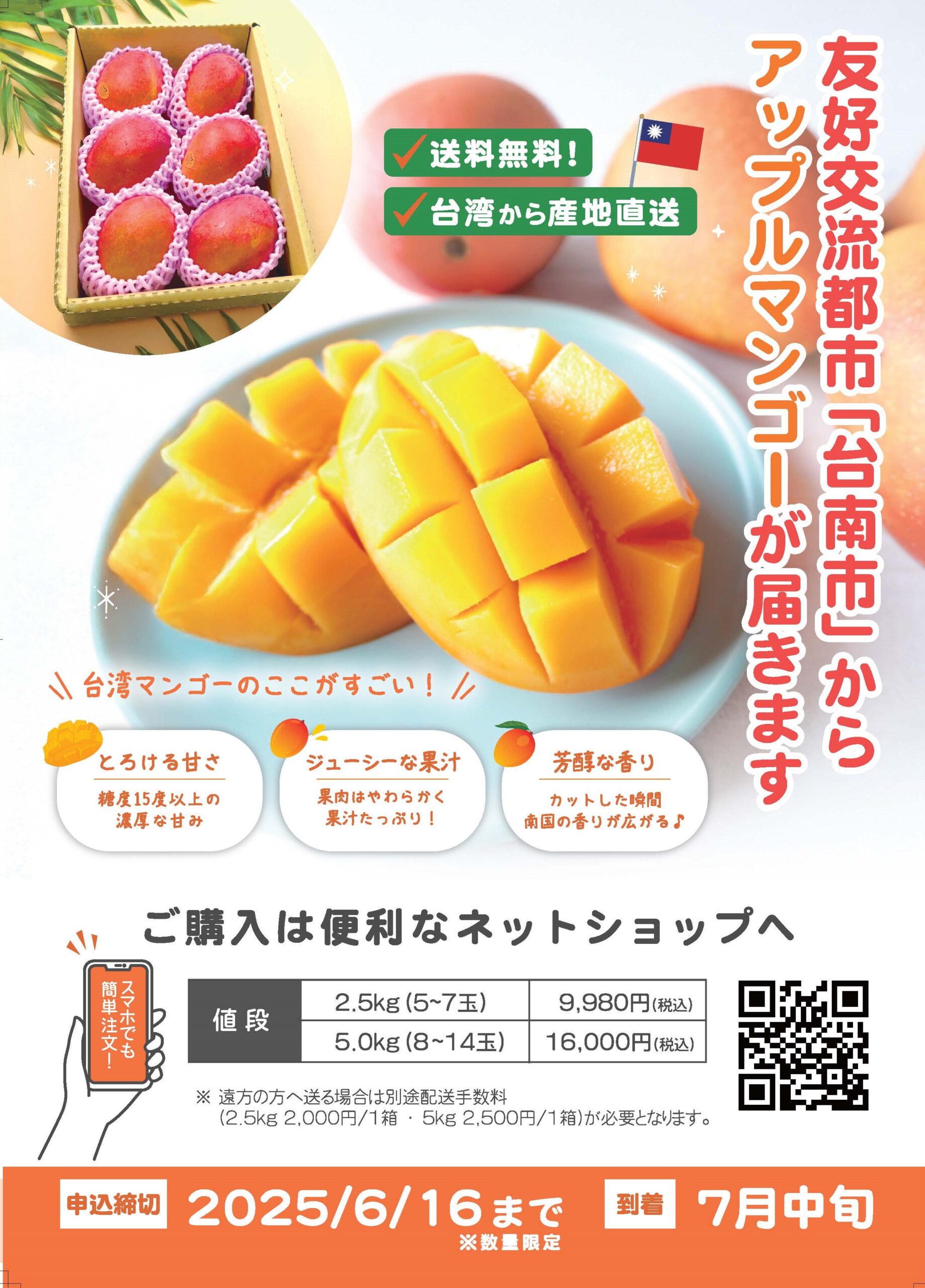 産地直送アップルマンゴー販売中 - 【公式】みなかみ町観光協会